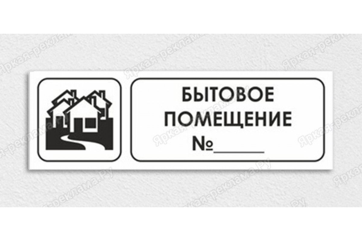 Бытовое Помещение В Магазине